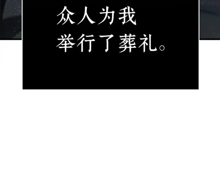 漫画《全知读者视角》164 最强替罪羊（8）第209张图