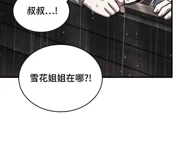 漫画《全知读者视角》164 最强替罪羊（8）第220张图