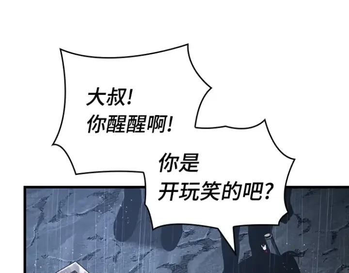 漫画《全知读者视角》164 最强替罪羊（8）第221张图