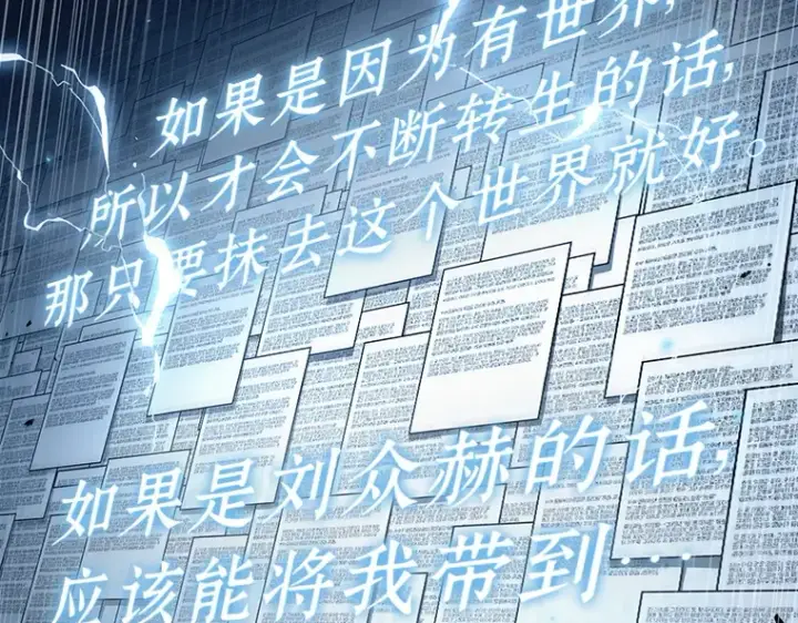漫画《全知读者视角》164 最强替罪羊（8）第57张图