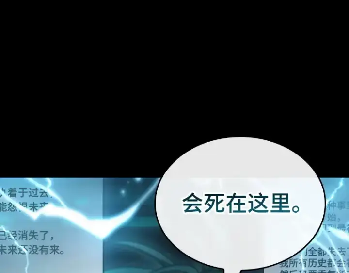 漫画《全知读者视角》164 最强替罪羊（8）第68张图
