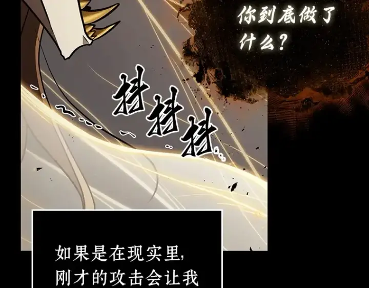 漫画《全知读者视角》164 最强替罪羊（8）第7张图