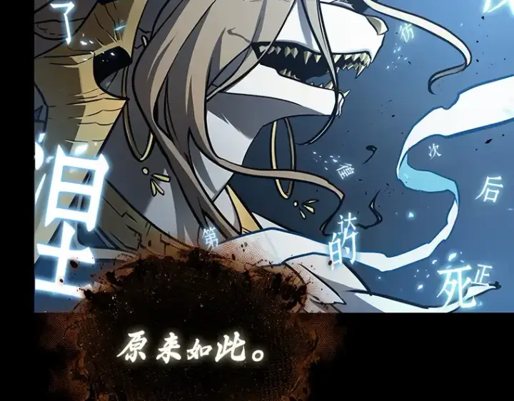 漫画《全知读者视角》164 最强替罪羊（8）第89张图