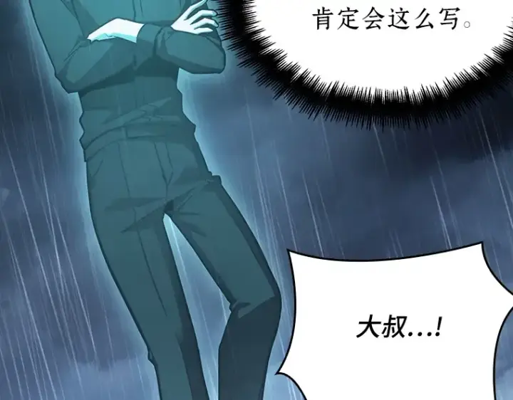 漫画《全知读者视角》165 星座宴会（1）第10张图