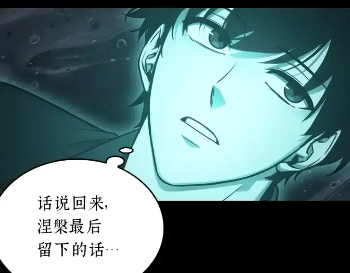 漫画《全知读者视角》165 星座宴会（1）第100张图