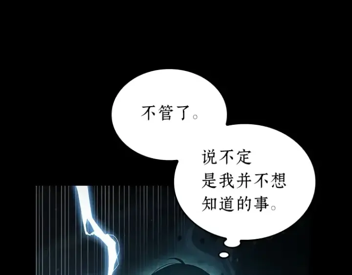 漫画《全知读者视角》165 星座宴会（1）第105张图