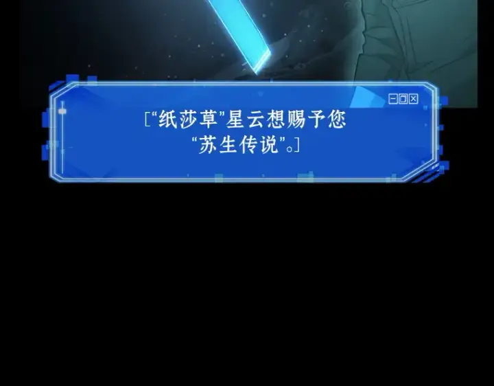 漫画《全知读者视角》165 星座宴会（1）第113张图