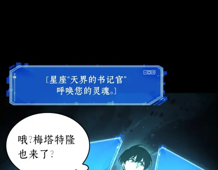 漫画《全知读者视角》165 星座宴会（1）第116张图