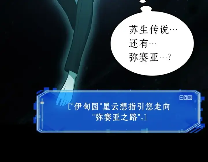 漫画《全知读者视角》165 星座宴会（1）第118张图
