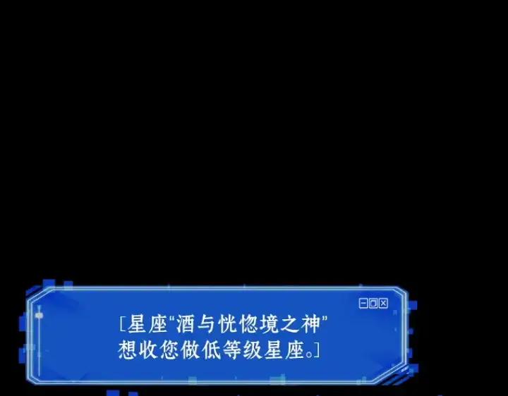 漫画《全知读者视角》165 星座宴会（1）第119张图