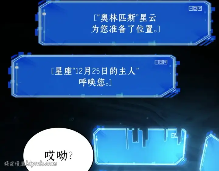 漫画《全知读者视角》165 星座宴会（1）第120张图