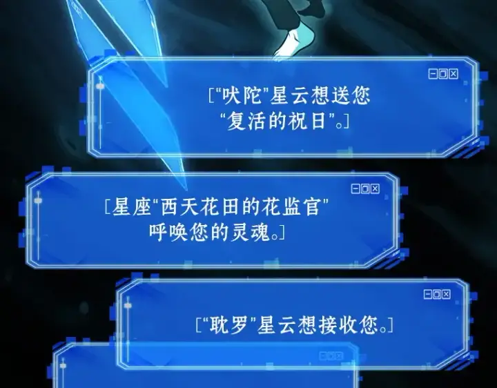 漫画《全知读者视角》165 星座宴会（1）第122张图