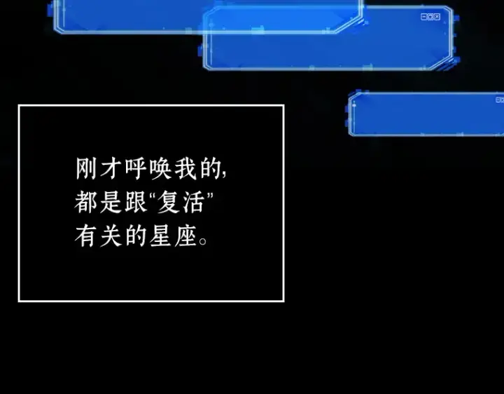 漫画《全知读者视角》165 星座宴会（1）第123张图