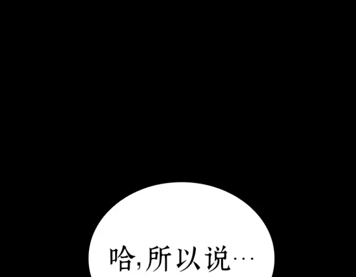 漫画《全知读者视角》165 星座宴会（1）第124张图