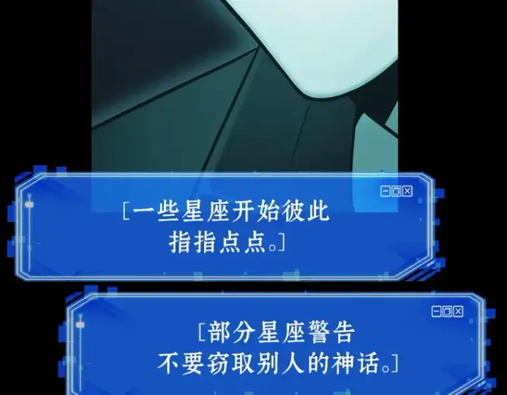 漫画《全知读者视角》165 星座宴会（1）第126张图