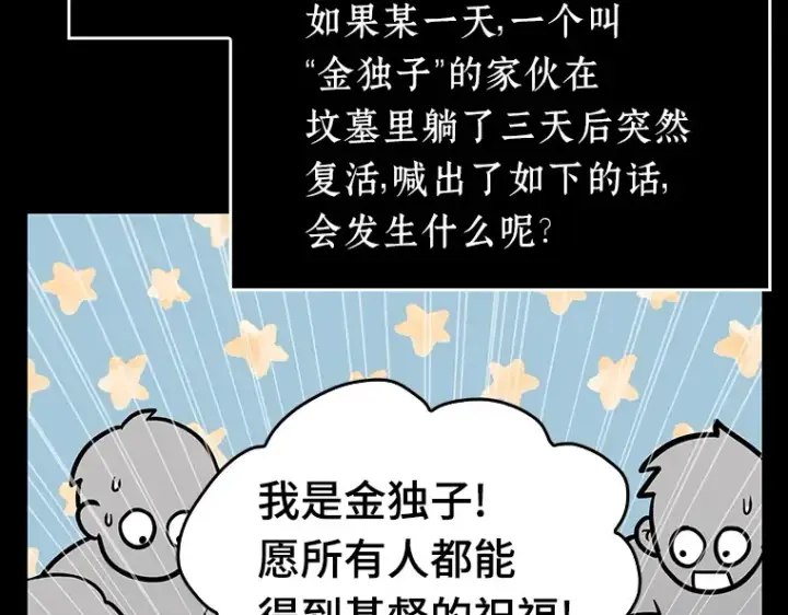 漫画《全知读者视角》165 星座宴会（1）第133张图