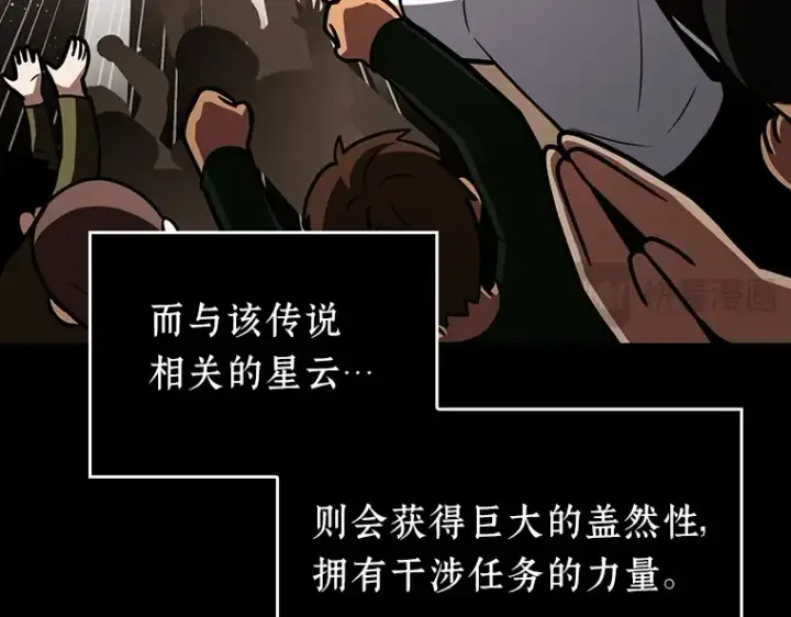 漫画《全知读者视角》165 星座宴会（1）第138张图