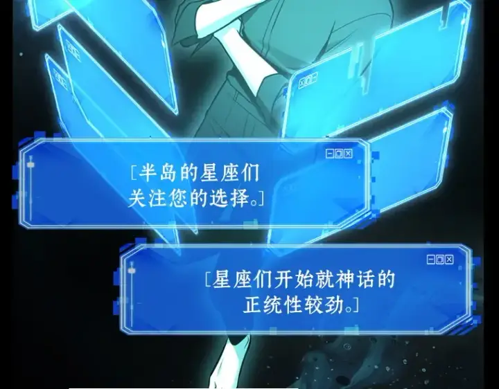 漫画《全知读者视角》165 星座宴会（1）第141张图