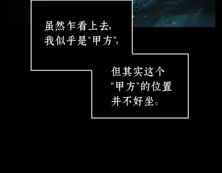 漫画《全知读者视角》165 星座宴会（1）第142张图