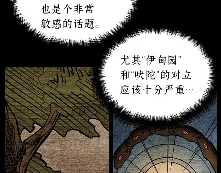 漫画《全知读者视角》165 星座宴会（1）第145张图