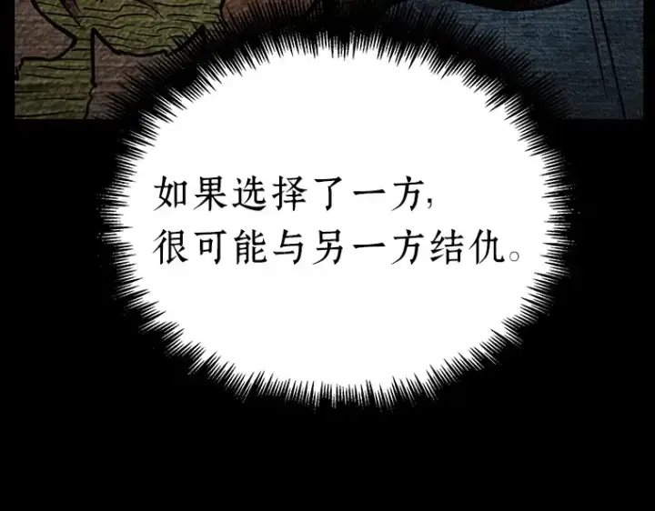 漫画《全知读者视角》165 星座宴会（1）第147张图