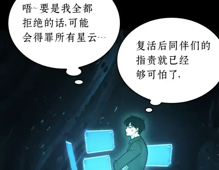 漫画《全知读者视角》165 星座宴会（1）第149张图