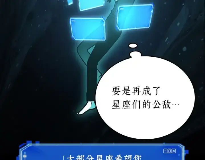 漫画《全知读者视角》165 星座宴会（1）第150张图