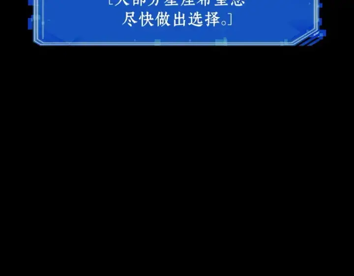 漫画《全知读者视角》165 星座宴会（1）第151张图