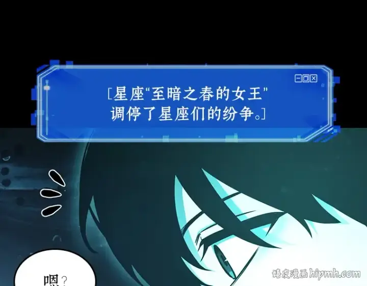 漫画《全知读者视角》165 星座宴会（1）第152张图