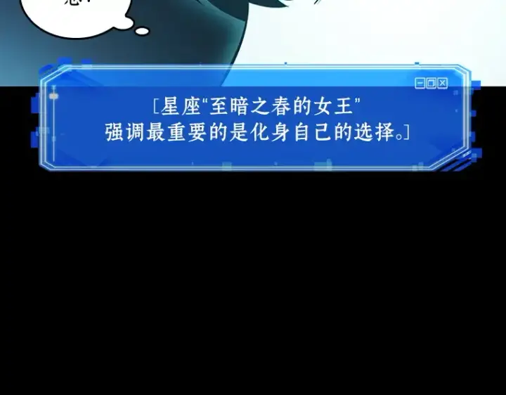 漫画《全知读者视角》165 星座宴会（1）第153张图