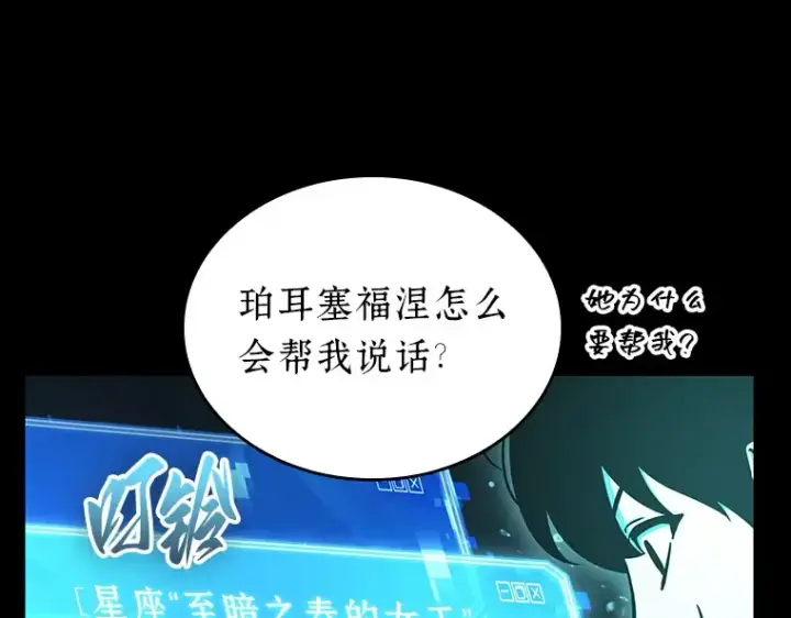 漫画《全知读者视角》165 星座宴会（1）第154张图
