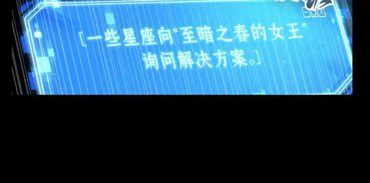 漫画《全知读者视角》165 星座宴会（1）第156张图