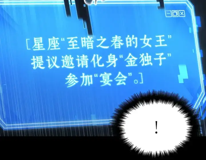 漫画《全知读者视角》165 星座宴会（1）第158张图