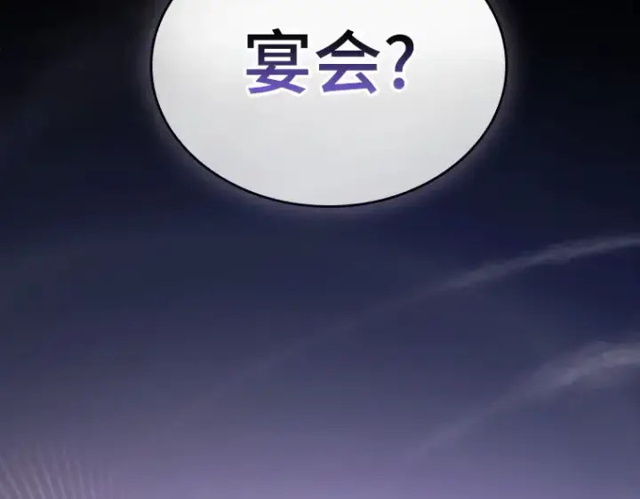 漫画《全知读者视角》165 星座宴会（1）第161张图