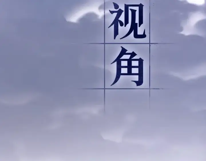 漫画《全知读者视角》165 星座宴会（1）第167张图