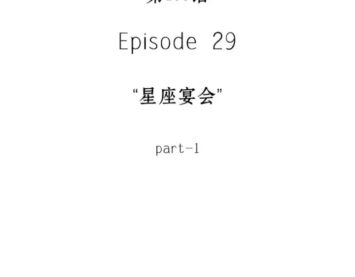 漫画《全知读者视角》165 星座宴会（1）第169张图