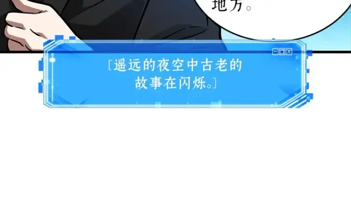 漫画《全知读者视角》165 星座宴会（1）第190张图