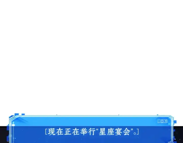 漫画《全知读者视角》165 星座宴会（1）第191张图