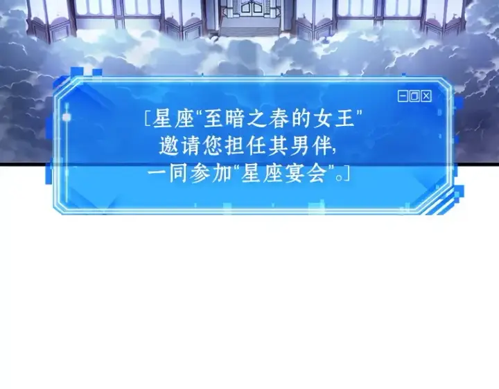 漫画《全知读者视角》165 星座宴会（1）第194张图