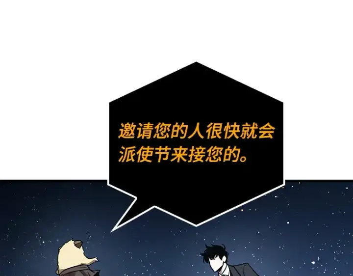 漫画《全知读者视角》165 星座宴会（1）第195张图