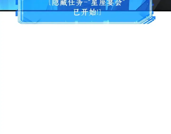 漫画《全知读者视角》165 星座宴会（1）第204张图