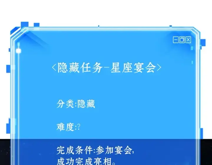 漫画《全知读者视角》165 星座宴会（1）第205张图
