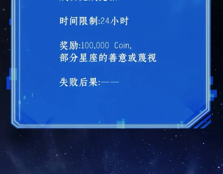 漫画《全知读者视角》165 星座宴会（1）第206张图