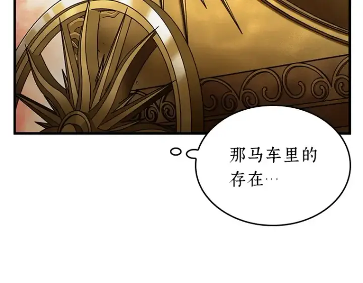 漫画《全知读者视角》165 星座宴会（1）第222张图