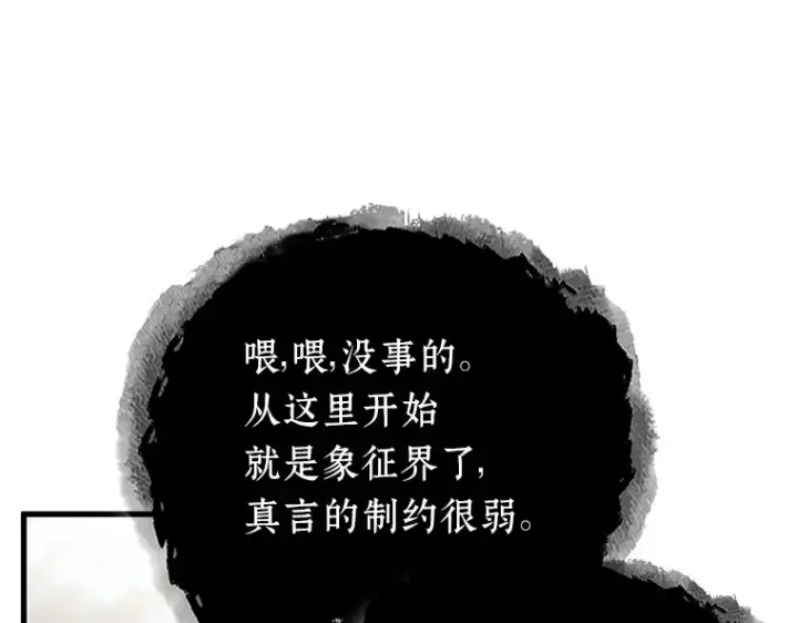 漫画《全知读者视角》165 星座宴会（1）第226张图