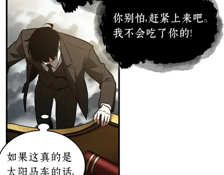 漫画《全知读者视角》165 星座宴会（1）第227张图