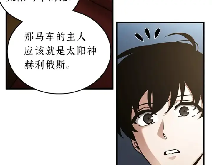 漫画《全知读者视角》165 星座宴会（1）第228张图