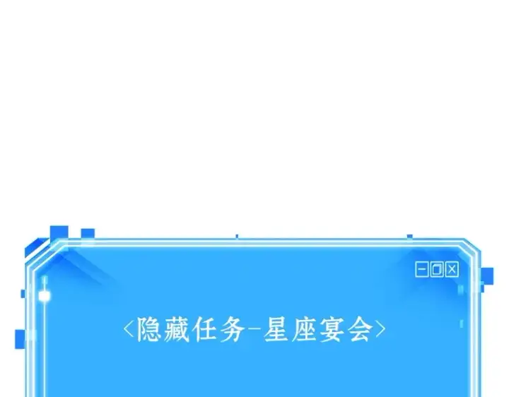 漫画《全知读者视角》165 星座宴会（1）第237张图