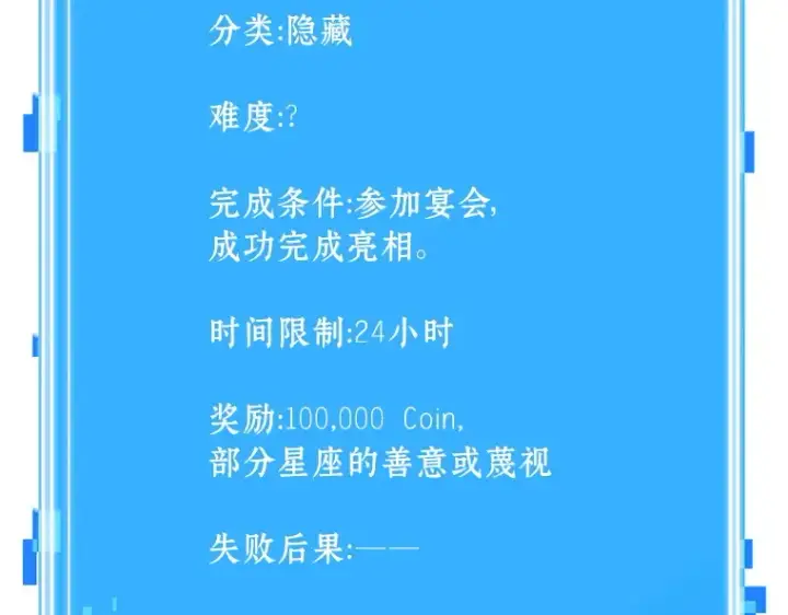 漫画《全知读者视角》165 星座宴会（1）第238张图