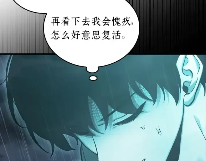漫画《全知读者视角》165 星座宴会（1）第45张图